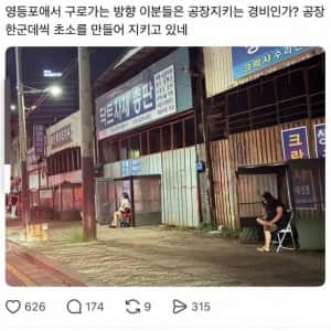 영등포 공장 지키는 야간 경비 누나들  