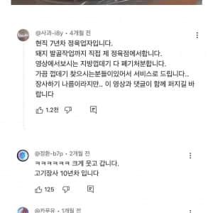 정육업자들이 난리를 쳤던 유투브 쇼츠 