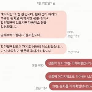 뷰티샵 예약취소 레전드 
