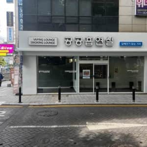 부산에 있다는 흡연실