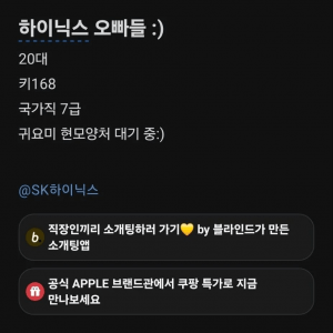 '1억' 하이닉스 성과급 발표된 후 블라인드 상황 