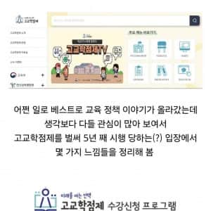 고교학점제를 시행당한(?) 사람이 느낀점 