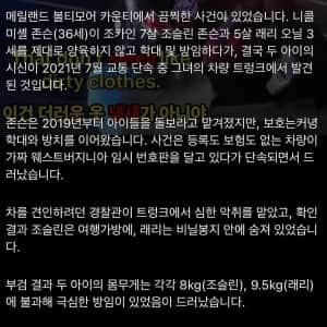 과속 단속중 트렁크에서 나는 수상한 냄새의 정체