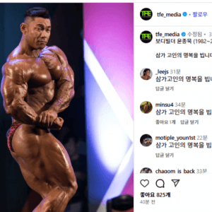보디빌더 윤종묵 씨 향년 43세로 사망