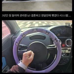 결혼하니까 와이프가 차 바꿔줌
