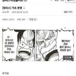 원피스) 드디어 밝혀진 가프의 본명