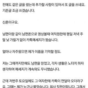 남편분들 주말에도 이성직원과 카톡하시나요