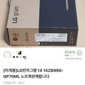 당근에 미개봉 노트북 매물이 많은 이유 