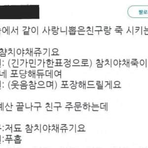 친구와 같이 사랑니 뽑고 본죽에감 