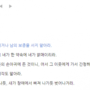 성경에서조차 절대 하지 말라는 행위