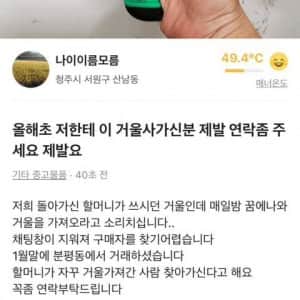 공포) 당근에 돌아가신 할머니가 쓰던 거울을 판매한 사람
