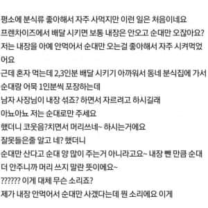 순대 사먹을 때 잔머리 굴리면 안됨