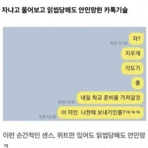 카톡 읽씹 당했을때 대처방법