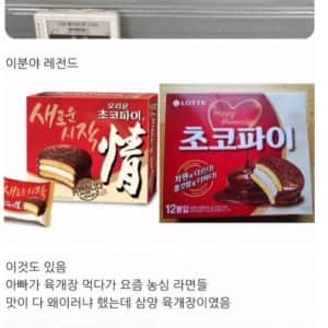 의외로 다른 브랜드 제품들