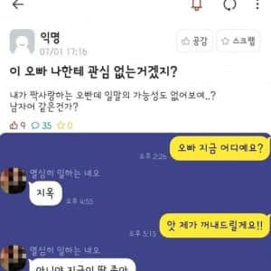 이 오빠 나한테 관심 없는 거겠지?