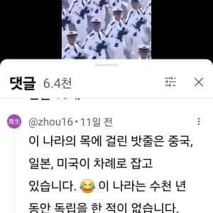한국에 대한 중국인의 팩폭 댓글