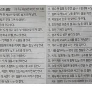 삼성병원 정신과 교수가 제공한 예민함 테스트