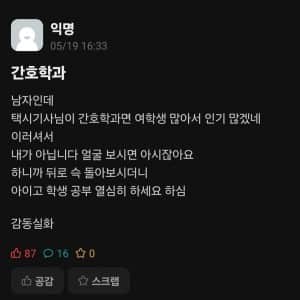 간호학과 남학생 확인사살 시킨 택시기사