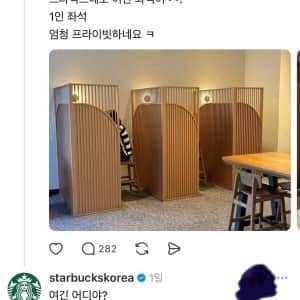 스타벅스도 모르는 스타벅스 좌석 