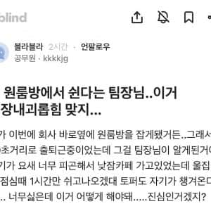 내 원룸 방에서 쉰다는 팀장님, 이거 직장내 괴롭힘 맞지?