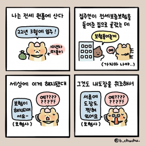 전세사기를 당할 수 밖에 없는 이유 