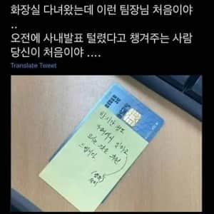 사내발표 털렸다고 챙겨주는 팀장님