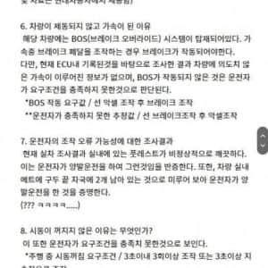 고속도로 그랜져 급발진 사건
