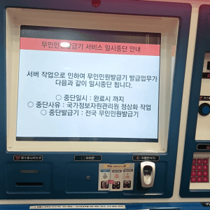 생각보다 심각한 전산마비 근황 