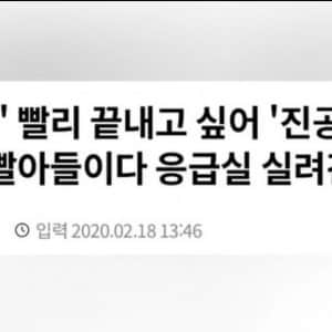 생리 빨리 끝내고 싶어 진공 청소기로 빨아들인 자매
