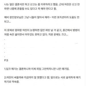결혼 전 딩크 선언 