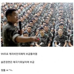 군대 정훈교육 영상 99% 특징