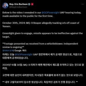 미국 UFO 청문회에서 하원의원이 새로운 동영상을 공개함