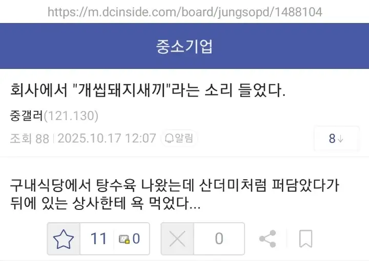 회사에서 "개ㅆ돼지ㅅㄲ" 소리 들은 돼정공 출신