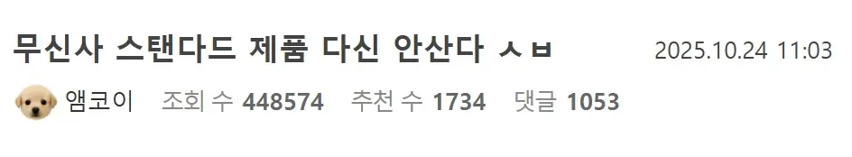 불량 제품 아니라는 무신사 근황