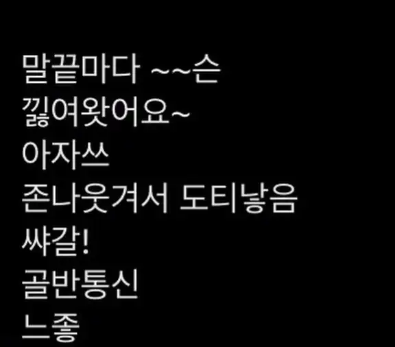 요새 10-20대 여자가 쓰는 유행어