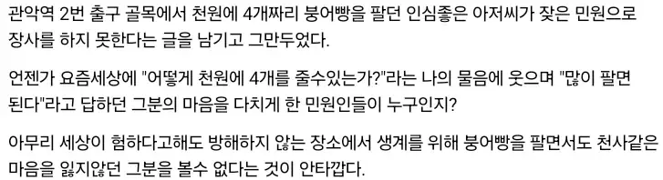 천원에 4마리 붕어빵이 사라진 이유