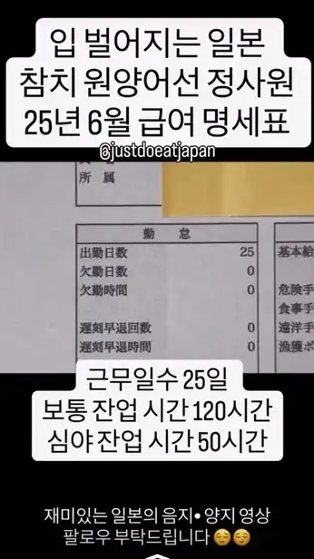 일본 참치 원양어선 정사원 월급