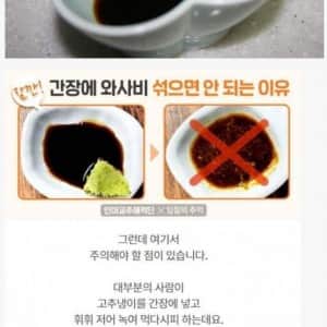 회먹을때 간장에 와사비 섞으면 안되는 이유