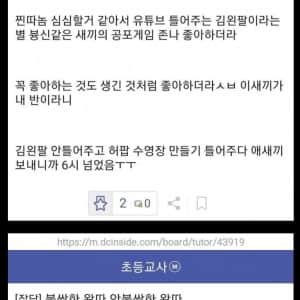 의외로 초등 교사들이 혐오하는 존재