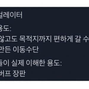 한국 사람들이 에스컬레이터에 대해 잘못 이해하고 있는 것