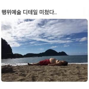 자연을 몸으로 표현했다