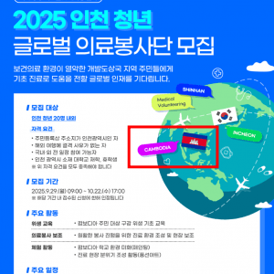 인천시에서 캄보디아로 갈 청년 20명을 급구합니다 