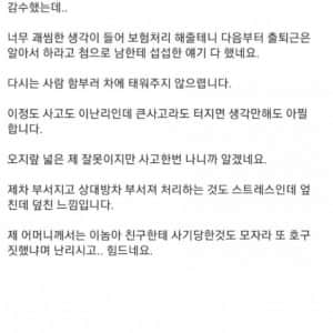 회사 여직원 카풀해준 호구의 결말