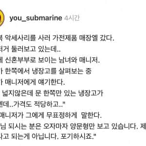 냉장고 고르는 신혼부부