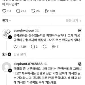 제주도에서 군복과 군화 파는 곳을 찾는 사람