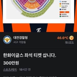 이거 뭐냐..? 한화 야구 티켓 300만원