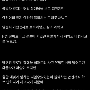 화물차 H빔 드랍 + 안전거리 미확보 