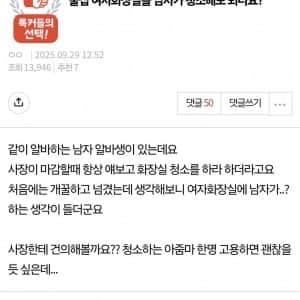 술집 여자화장실을 남자가 청소해도 되나요? 
