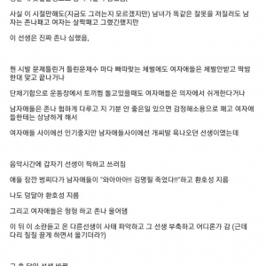 선생님 사망 장면 목격한 썰