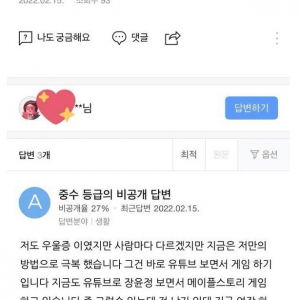 우울증을 스스로 극복한 메이플 유저